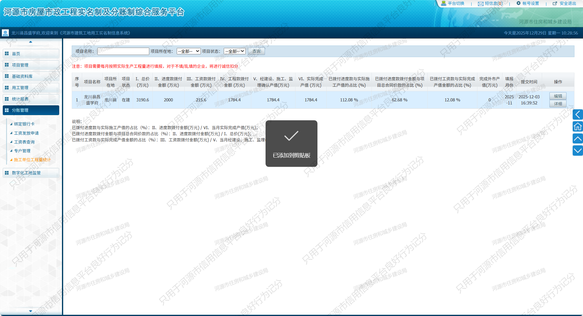 ScreenShot_2025-12-29_102859_342
